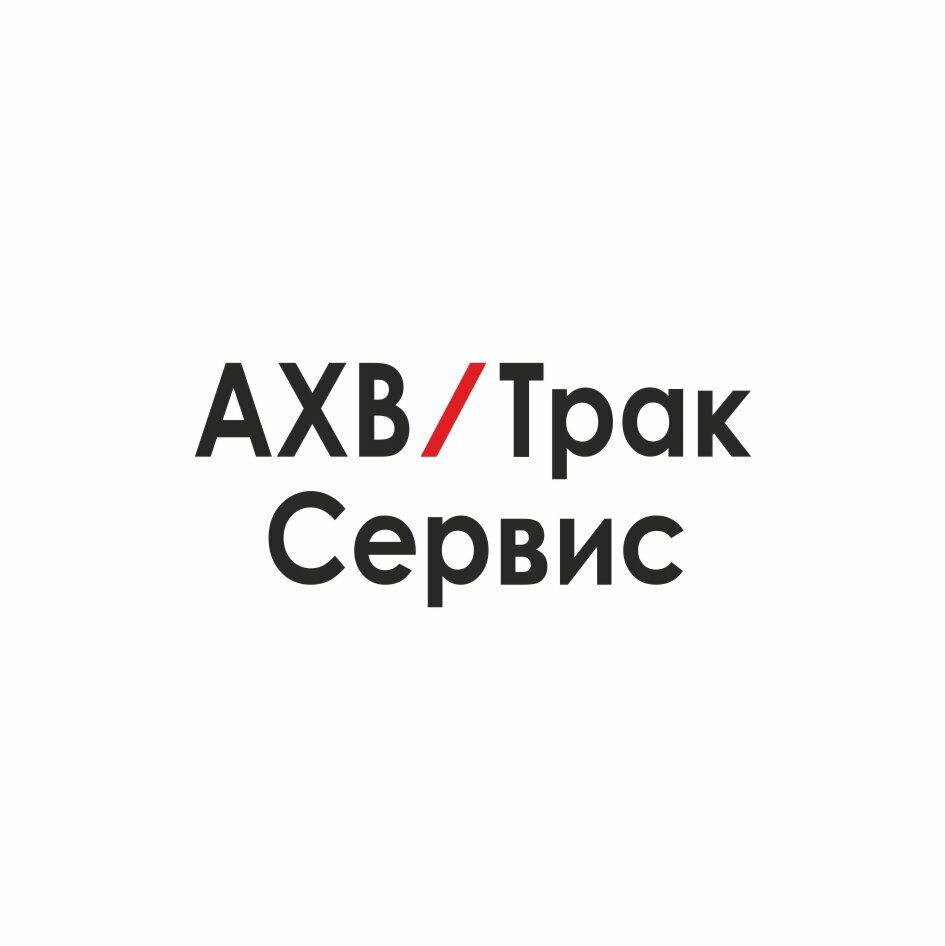 Ахв Трак Сервис