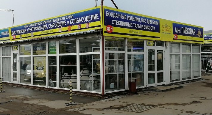 Moonshine equipment Magazin Pivovar, Kolomna, photo