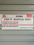 Cholma (Minskaja region, N-8370), public transport stop