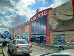 Радов (posyolok Kutuzovo, Promyshlennaya ulitsa, 8) ، متجر أواني