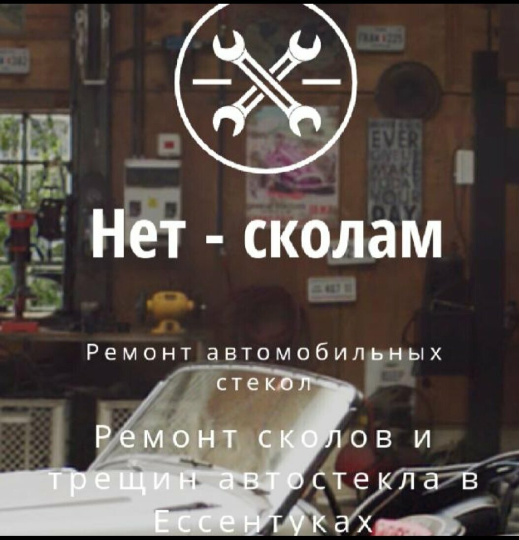 Центр Ремонта Автостекол