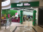 Ещё (Altufyevskoye Highway, 8), home goods store