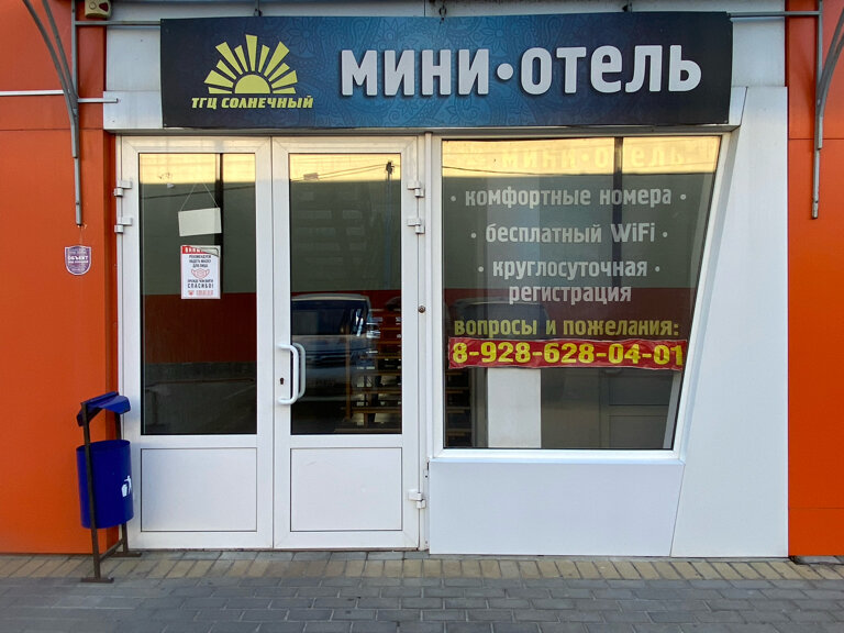 Фото Солнечный