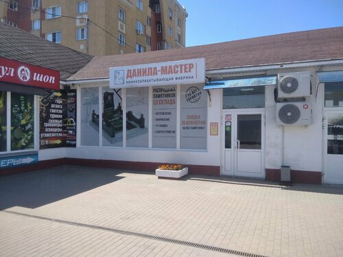 Данила мастер первомайский просп 7 рязань фото Reviews of Danila-Master, Рязань, Первомайский проспект, 7 - Yandex Maps