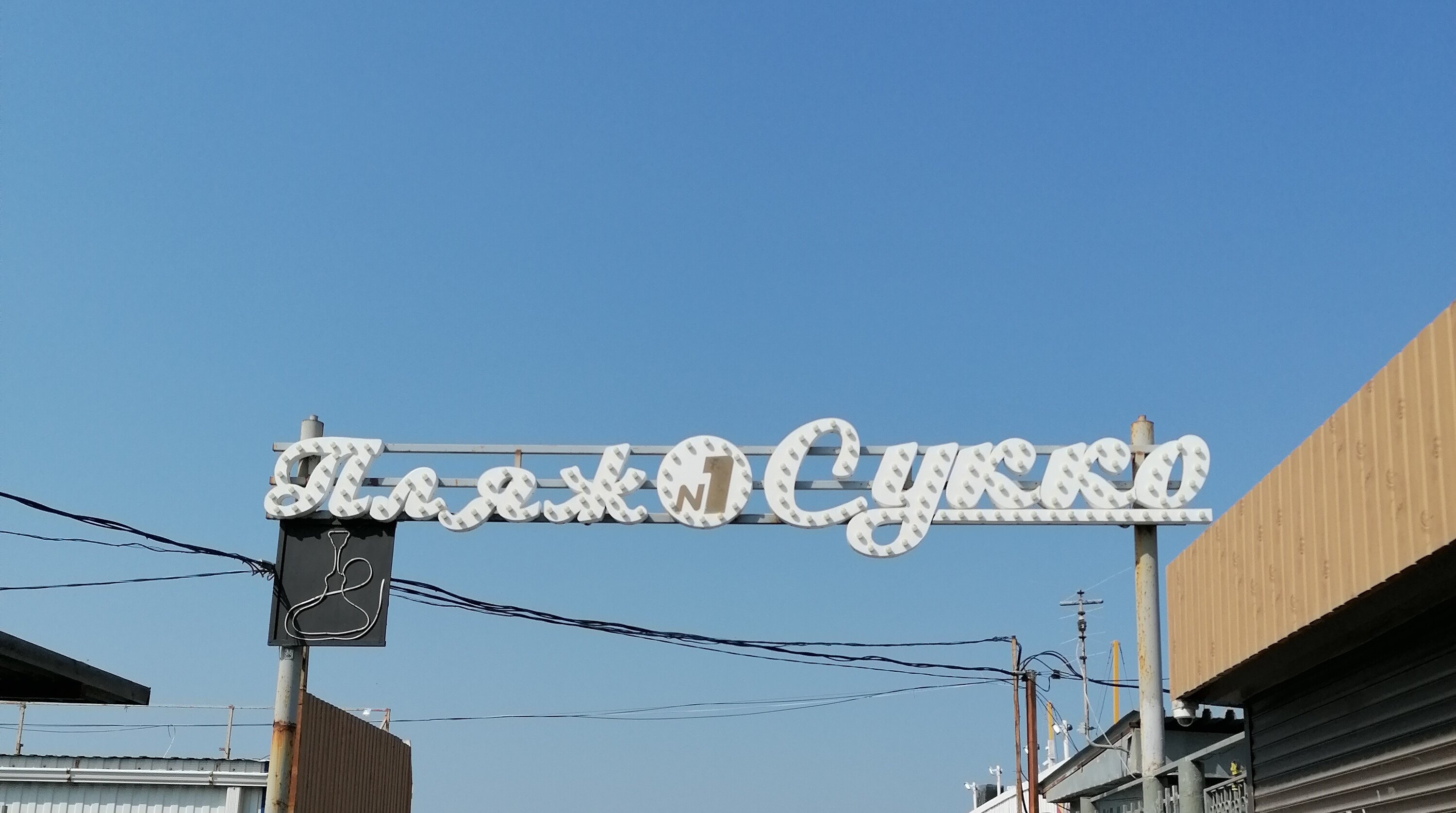 Фото Вилла Морская