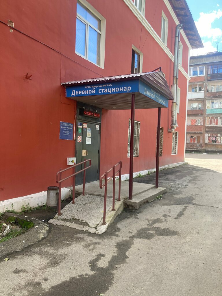 Department of the hospital Mauz g. Irkutska Medsanchast № 2 Dnevnoy statsionar, Irkutsk, photo