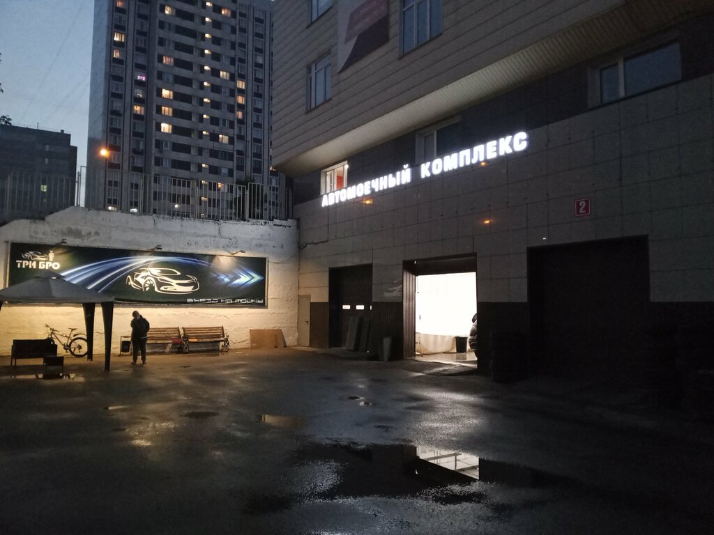 Car wash Tri Bro, Dzerzhinsky, photo