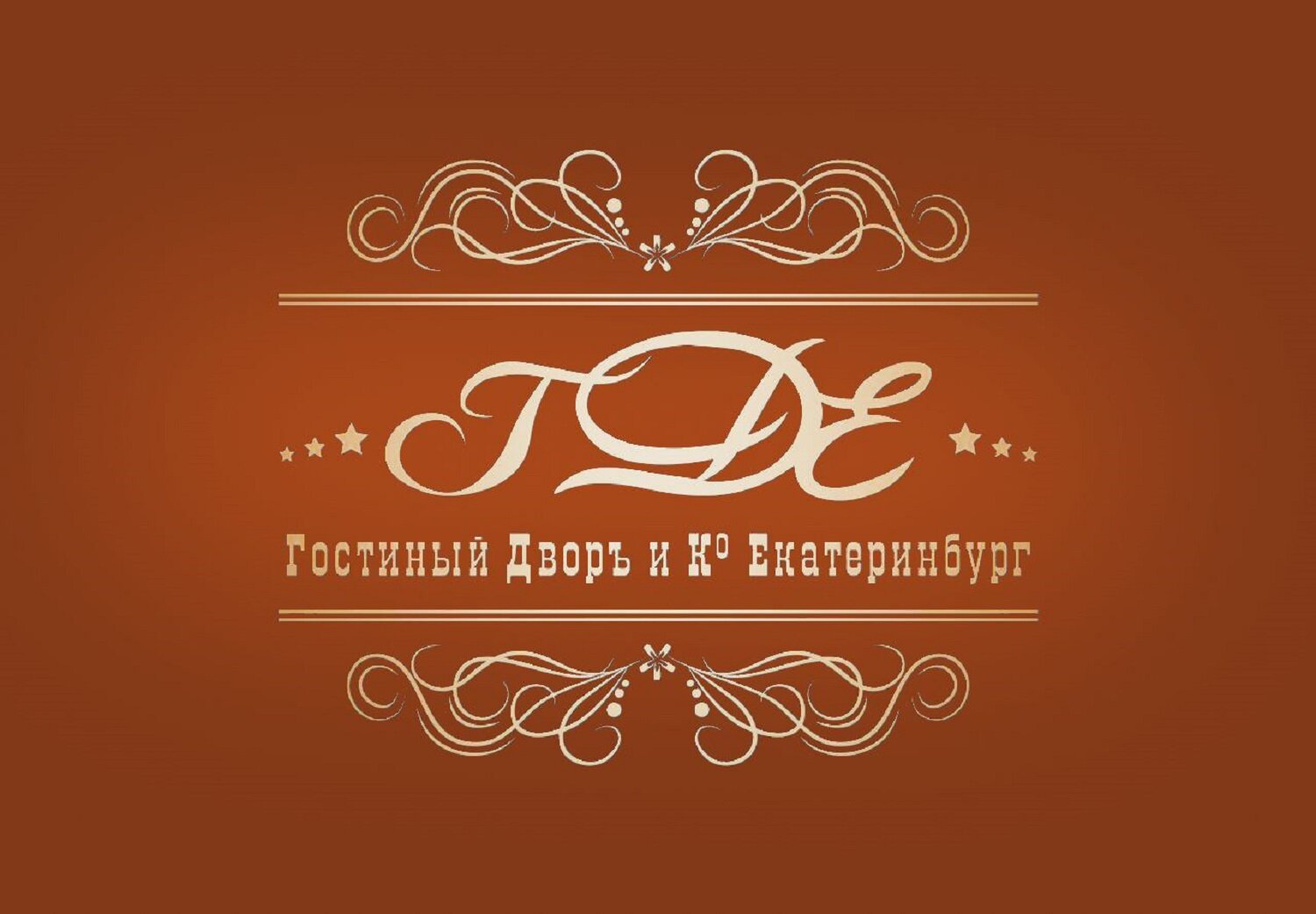 Фото Гостиный Дворъ и Ко