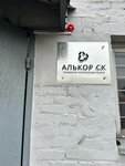 Alkor-SK (Wnïversalnaya street, 1/А), embalaje y embalaje de mercancías