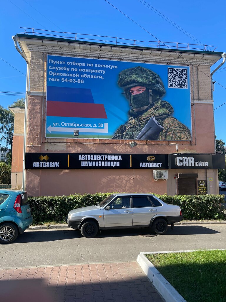Military commissariat Пункт отбора на военную службу по контракту, Orel, photo
