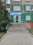 Сантехника (ulitsa 50-letiya Magnitki, 47), tienda de artículos de saneamiento