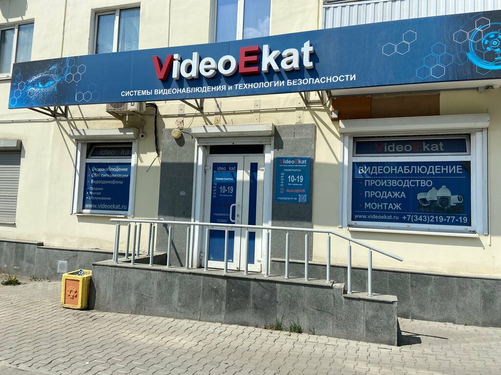 Security and alarm systems VideoEkat, Yekaterinburg, photo