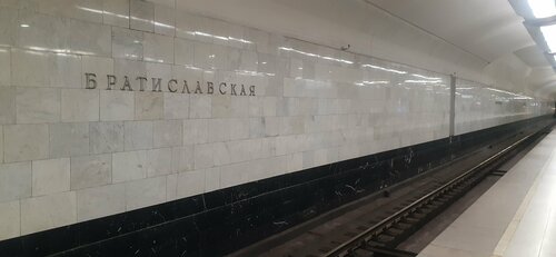 Станция метро Братиславская, Москва, фото