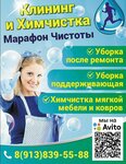 Marathon cleaning (Maerchaka Street, 2А), cleaning services