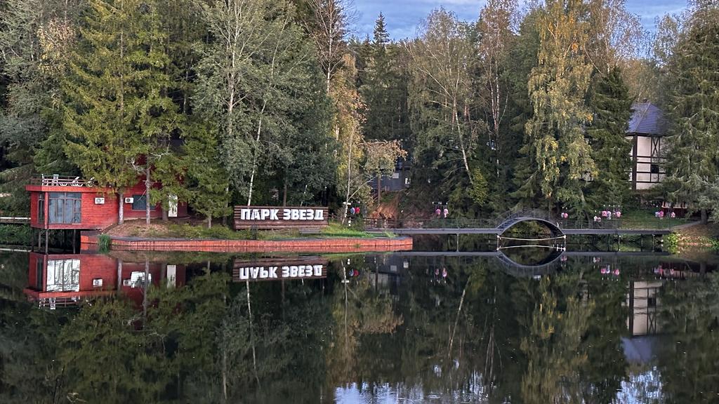 Фото Парк Звёзд