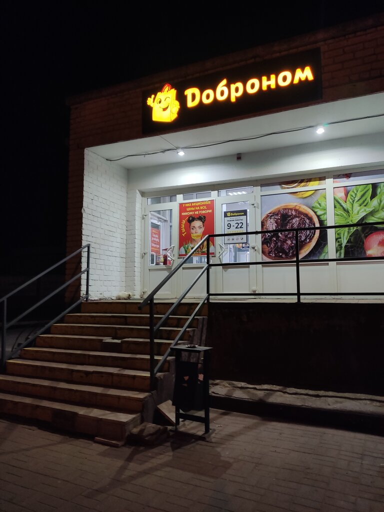 Магазин продуктов Доброном, Воложин, фото