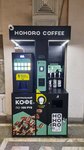 Hohoro Coffee (Robespierre Street, 7) ، آلة القهوة
