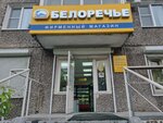Белоречье (Klyuchevskaya ulitsa, 26), grocery