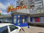 Yarmarka (Vladivostokskaya Street, 13/1), grocery