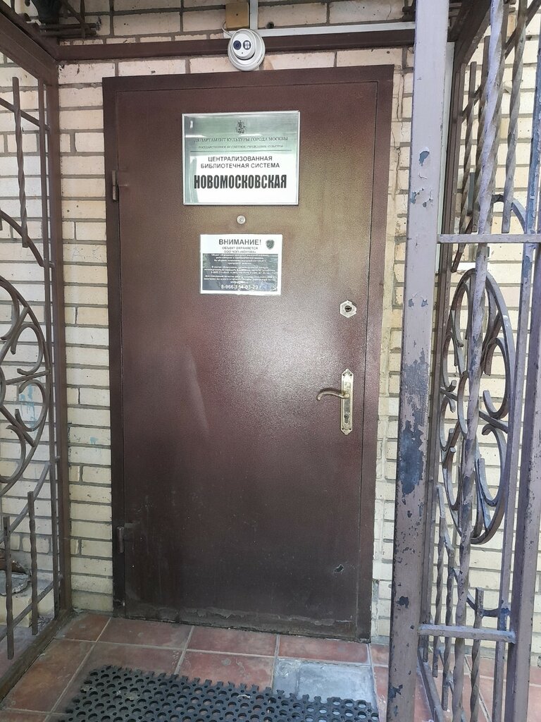 Administration Объединение Культурных Центров Новомосковского и Троицкого Административных Округов, Moscow, photo