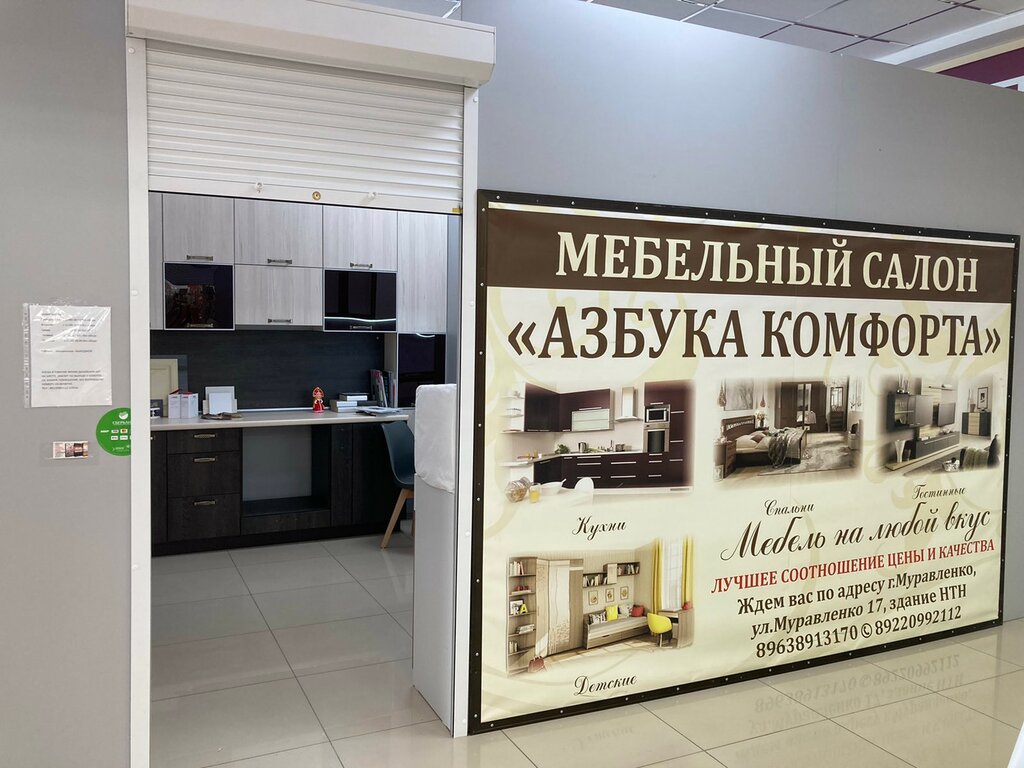 Furniture store Азбука комфорта, Myravlenko, photo