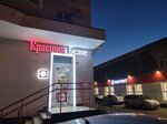 Krasnoe&Beloe (Simferopolskaya ulitsa, 58/3) ، محل بقالة