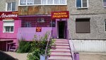 Лолита (40, микрорайон Энергетик, Улан-Удэ), магазин продуктов в Улан‑Удэ
