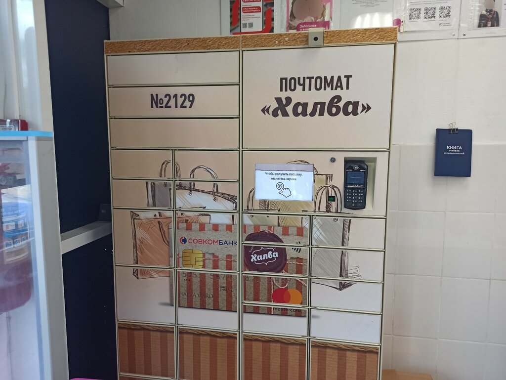 Parcel automat PickPoint, Gelendgik, photo