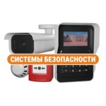 Security systems (Kïrpïçnaya 2 street, 6Б), security and alarm systems