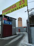 Radius Service (Settlement of Sovkhoza imeni Lenina, Kashirskoye shosse, 23-y kilometr, с1), servicio de coches, centro de reparación de automóviles