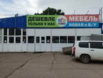 Успех (Novorossijskaya Street, 220/Р2), furniture store