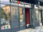 Книжный магазин (2nd Grayvoronovsky Drive, 44к2), bookstore