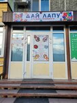 Give paw (Shirotnaya ulitsa, 118) ، صالون حيوانات أليفة