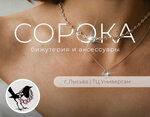 Сорока (Smyshlyaeva Street, 49) ، متجر البضائع الجافة