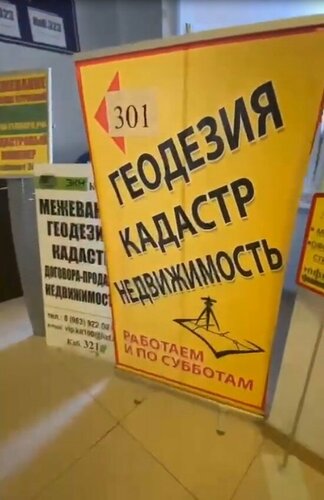 Геодезия-Кадастр, кадастровые работы, ул. Полубоярова, 8, Наро-Фоминск ...
