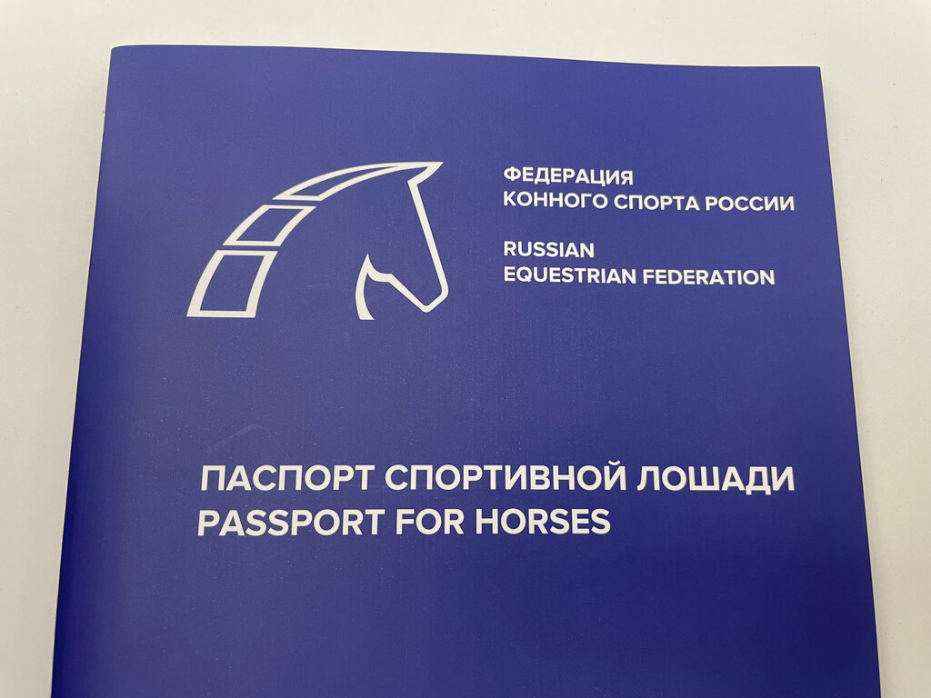 Sports association Федерация конного спорта России, Moscow, photo