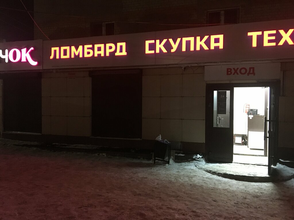 Ломбард Аврора, Дзержинск, фото