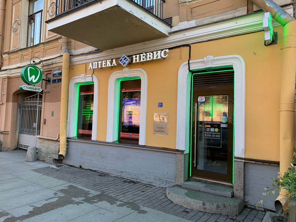 Pharmacy Невис, Saint Petersburg, photo