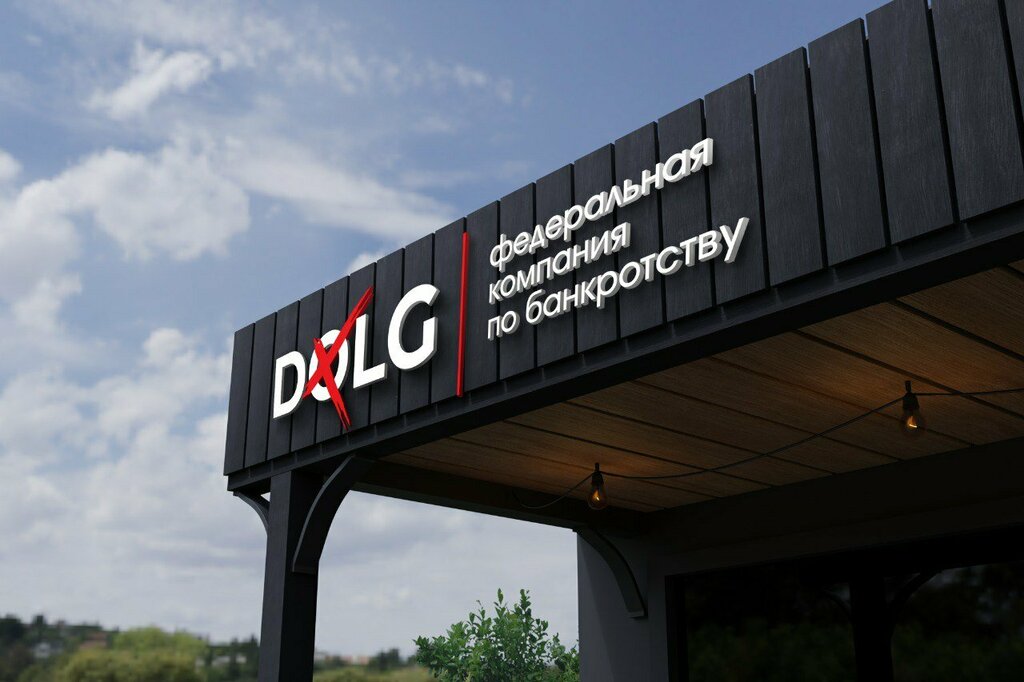 Bankruptcy of individuals DolgX, Berezniki, photo