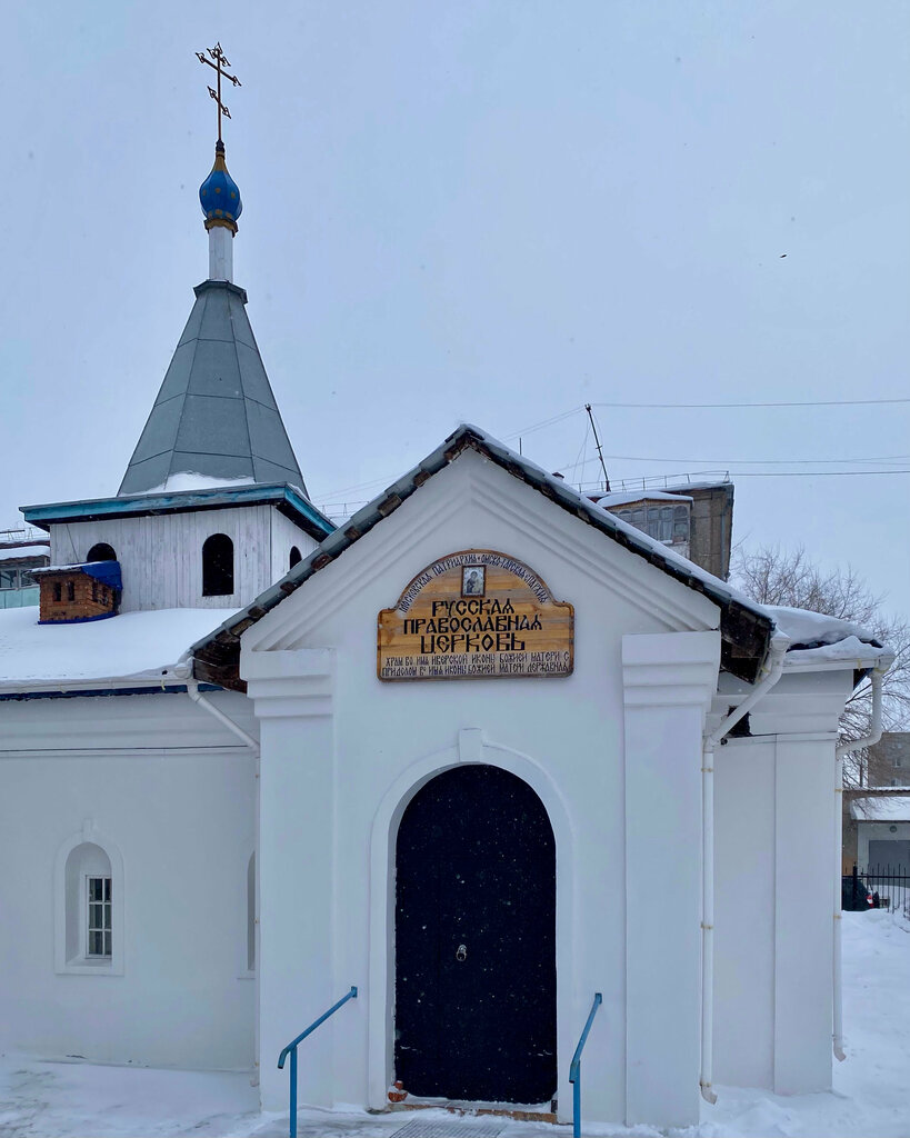 Orthodox church Church of the Iberian Icon of Our Lady, Omsk, photo