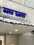 Фото Багет (Tashkentskaya Street, 19), photography
