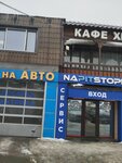 Автосервис (Simferopolskoye Highway, 16), car service, auto repair