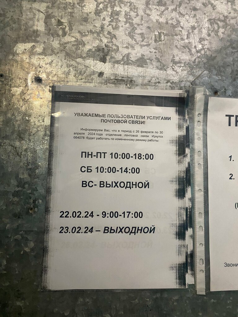 Post office Otdeleniye pochtovoy svyazi Irkutsk 664078, Irkutsk, photo