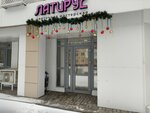Латирус (Гостенская ул., 16), магазин цветов в Белгороде