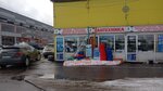 Hardware Store (Leningradskoye shosse, 29-y kilometr, вл1), plumbing shop