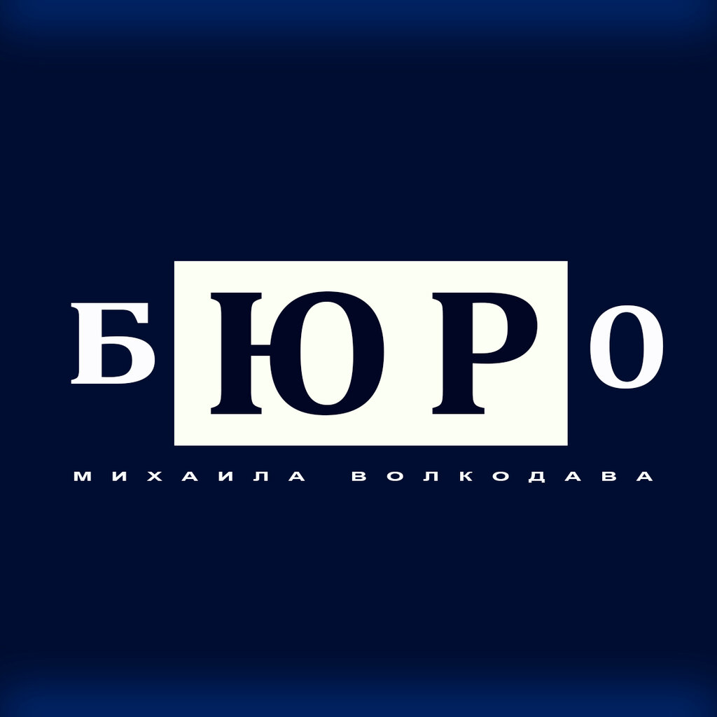Servicios legales Law's office of Mikhail Volkodav, , foto