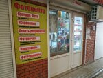 Фотоцентр (улица Субхи, 2), centro de copiado