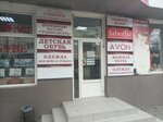 Одежда для дома и отдыха (проспект Кирова, 16/14) ، متجر ملابس