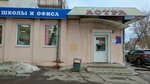 Астра (ул. Городской Вал, 10), магазин канцтоваров в Ярославле