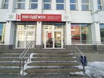 100 Одёжек (Bogdana Khmelnytskogo Street, 42А) ، محلات ملابس مستعملة